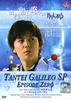 伽利略Ф/Galileo Zero