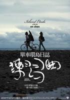 练习曲Island Etude (2006)