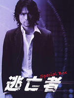 逃亡者Run Away (2004)