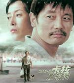 卡拉是条狗Cala, My Dog! (2003)