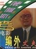 编外丈夫/Sub-Husband(1993)