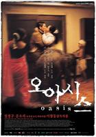 绿洲Oasis (2002)