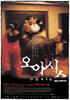 绿洲/Oasis(2002)