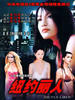 纽约丽人(2004)