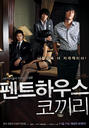 顶楼大象/Penthouse Elephant(2009)