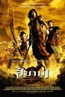 斯亚码勇士Siyama (2008)