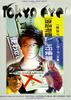 东京之眼(1998)