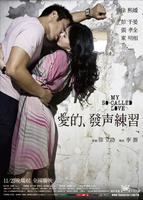 爱的发声练习My So Called Love (2008)