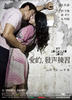 爱的发声练习/My So-called Love(2008)
