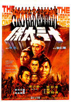 十三太保Sap saam taai bo (1970)