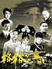 格格的女儿(2006)