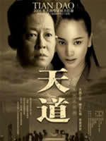 天道 (2007)