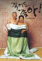 七十好年华Too Young to Die (2002)
