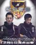 飞虎雄师/The New Option(2002)