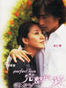 完整的爱/Perfect Love(2003)