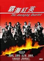 霸海红英Ba hai hong ying (1993)