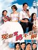 冤家宜结不宜解