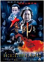 夺帅/Fatal Move(2008)