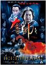 夺帅/Fatal Move(2008)