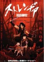 异邦人：无皇刃谭Sutorejia: Mukô hadan (2007)