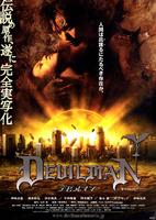 超级恶魔人Debiruman (2004)