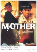 家庭私小说M/Other (1999)