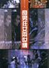 痴男狂女两世情/Love With Spirit(1993)