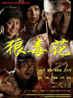 狼毒花 (2006)