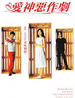 爱神恶作剧(2000)