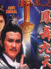 陆小凤之凤舞九天
