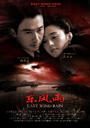 东风雨/Dong Feng Yu(2009)