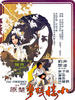 小楼残梦/The Forbidden Past(1979)