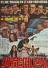 离开明洞/Myeongdongeul deonamyeonseo(1973)