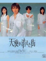 天使消失的街道 (2000)