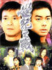世纪之战/"Sai gei chi chin"(2000)
