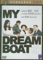 船Chuan (1967)
