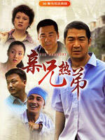 亲兄热弟The Brothers (2006)