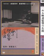 沟口健二：一个电影导演的生涯Aru eiga-kantoku no shogai (1975)