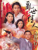 乱世佳人/War And Destiny(2007)