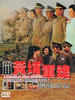 黄埔军魂/A Teacher of Great Soldiers(1977)