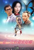 第一次的亲密接触Di yi ci de qin mi jie chu (2000)