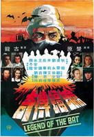 蝙蝠传奇Bian fu chuan qi (1978)