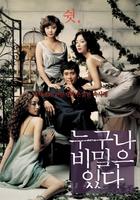 谁都有秘密Everybody Has Secrets (2004)