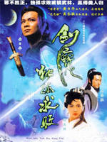 剑魔独孤求败 (1990)