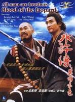 水浒传之英雄本色All Man Are Brothers-Blood and Dragon Sabre (1993)