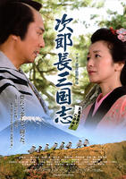 次郎长三国志/Jirochô sangokushi(2008)