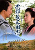 次郎长三国志/Jirochô sangokushi(2008)