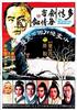 多情剑客无情剑/The Sentimental Swordsman(1977)