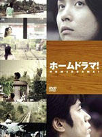 Home Drama (2004)
