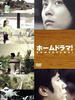 Home Drama(2004)